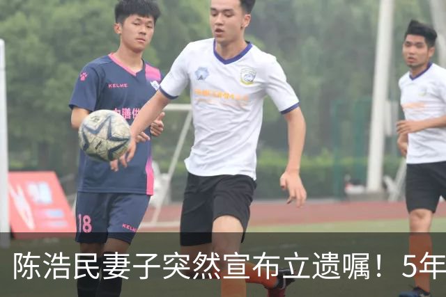 陈浩民妻子突然宣布立遗嘱！5年4次剖腹产，长期失眠担心自己猝死